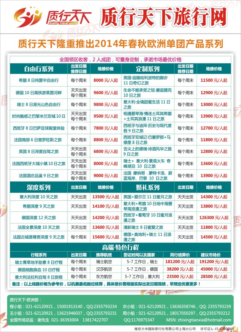 a彩14质行天下旅行网-欧洲单团