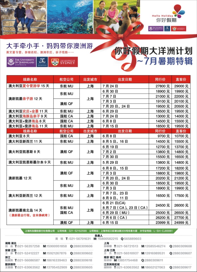 a彩2你好假期-上海科友国际旅行社有限公司