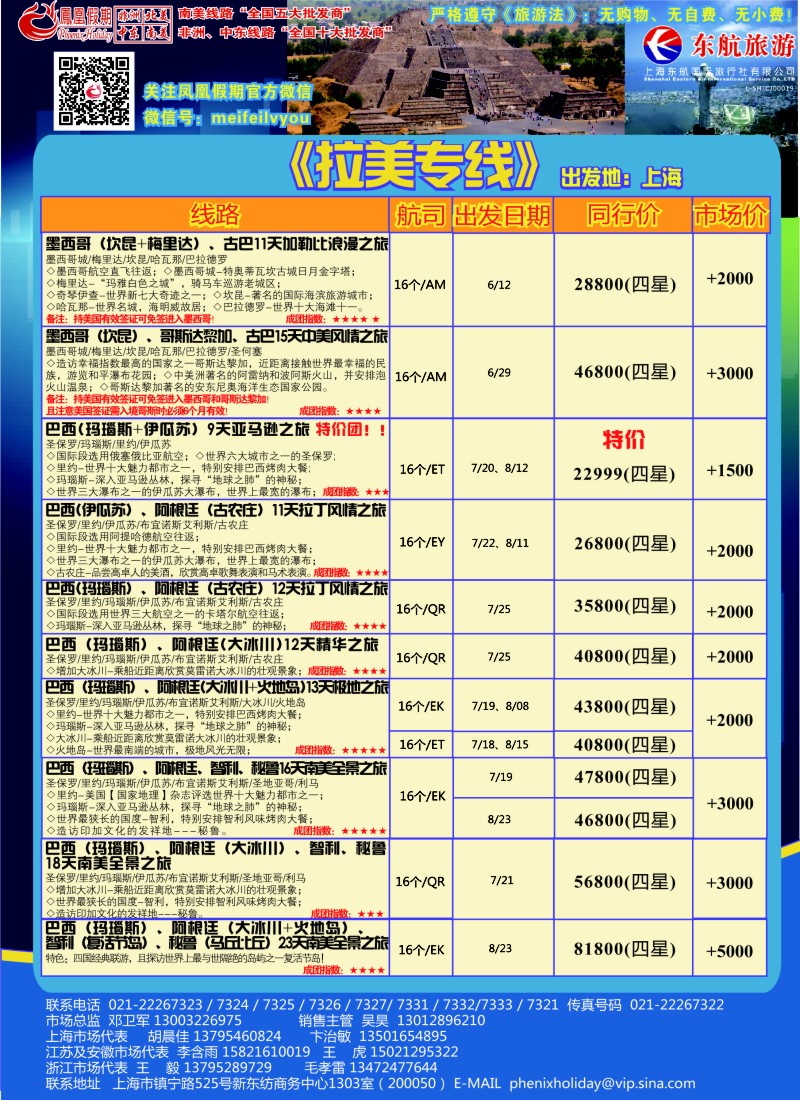 a彩33凤凰假期-非洲。中东。美洲
