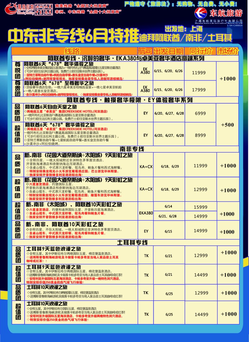 a彩35凤凰假期-非洲。中东。美洲