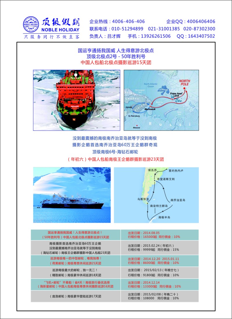 a彩47顶级假期-极地包船