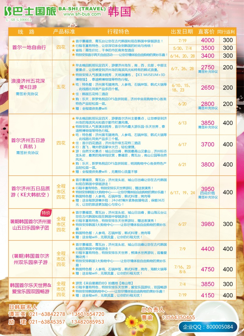 a彩9上海巴士国旅-出境线
