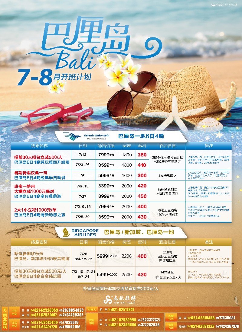 b彩1春秋—巴厘岛7-8月开班计划