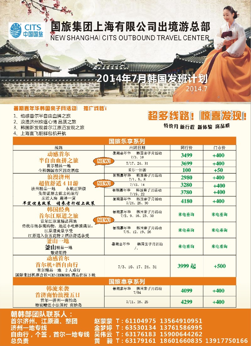 b彩24中国国旅韩国部7月份发班计划