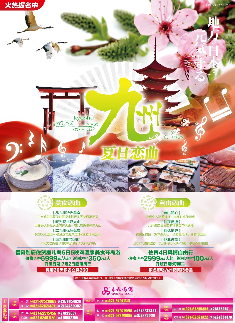 b彩3春秋—夏日恋曲·九州站