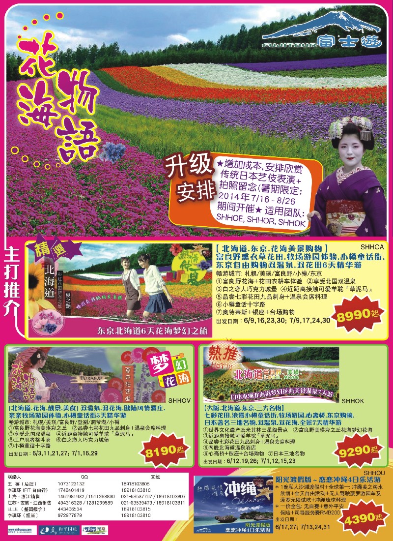 b彩8日本富士游--6-7月特刊