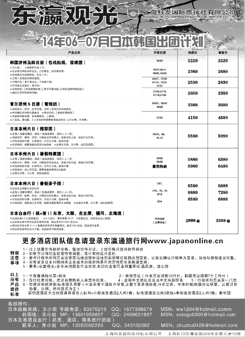 b10上海科友国际旅行社--东瀛观光
