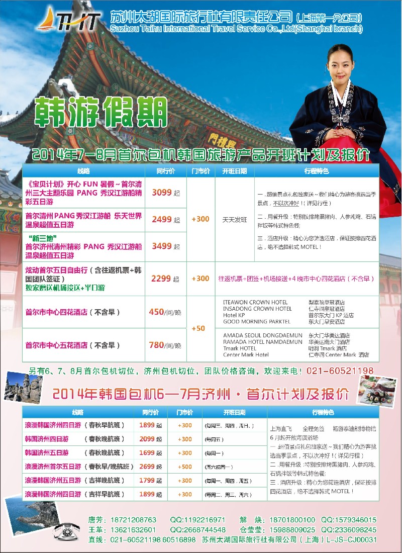 b彩11苏州太湖国旅--韩游假期