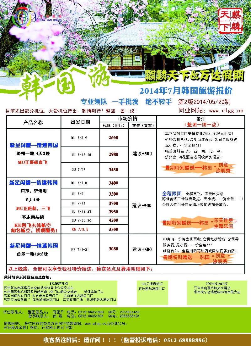 日本韩国线路 万达假期-韩国