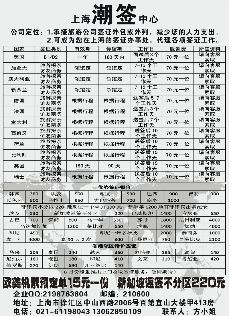 a17上海潮签中心----专注欧美大国家签证