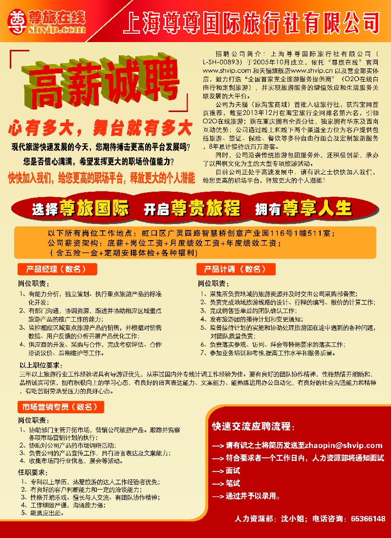 a彩62上海尊尊国际旅行社·招聘