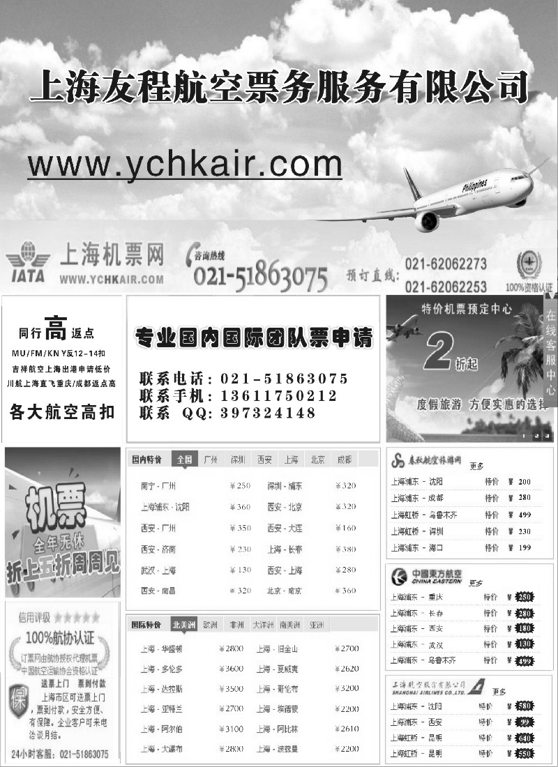 酒店机票其他篇 赵静 上海友程航空票务服务有限公司（上海版）