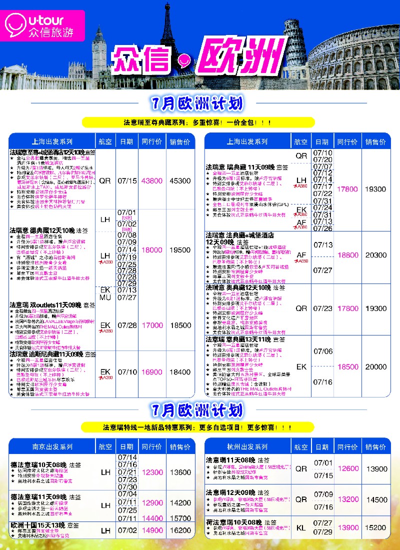 a彩39众信旅游