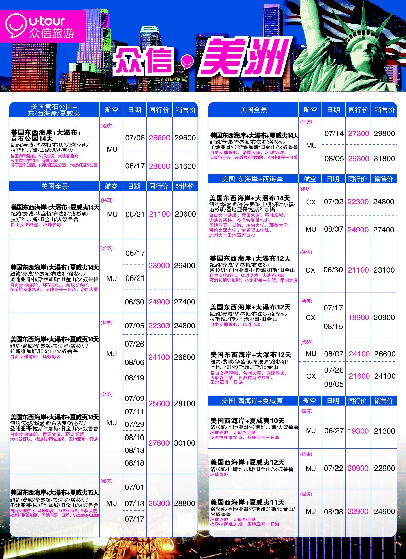 a彩44众信旅游