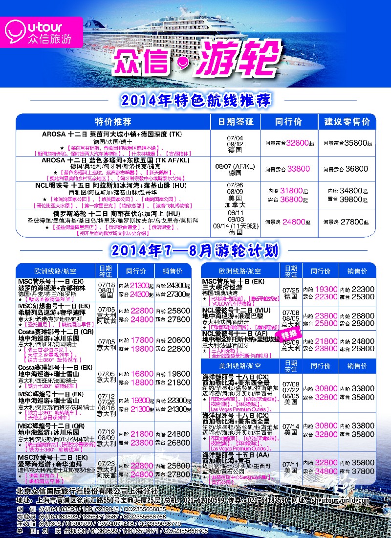 a彩47众信旅游