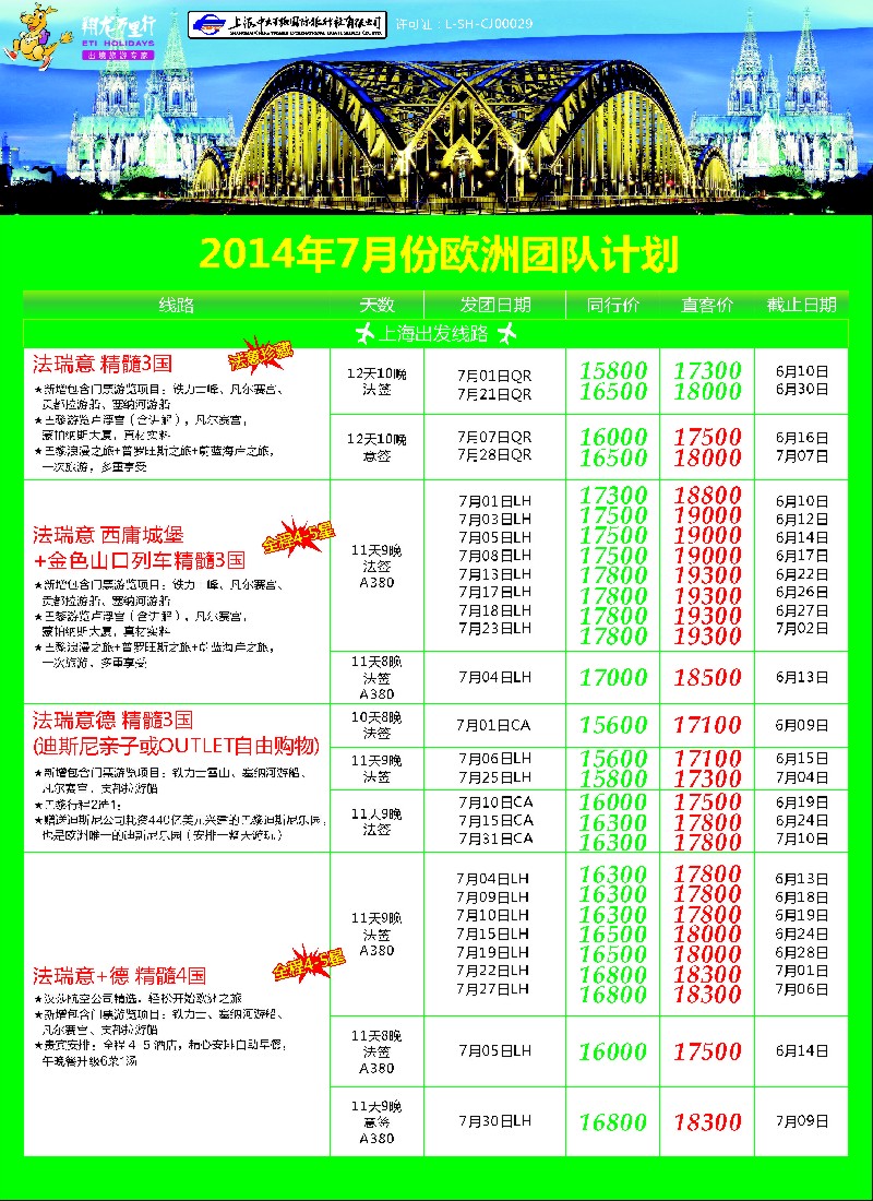 a彩54翔龙万里行