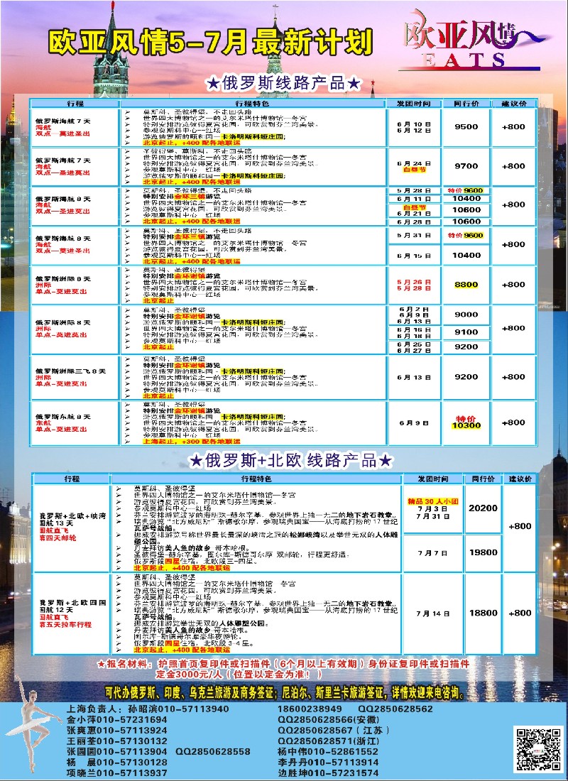 a彩63欧亚风情---俄罗斯