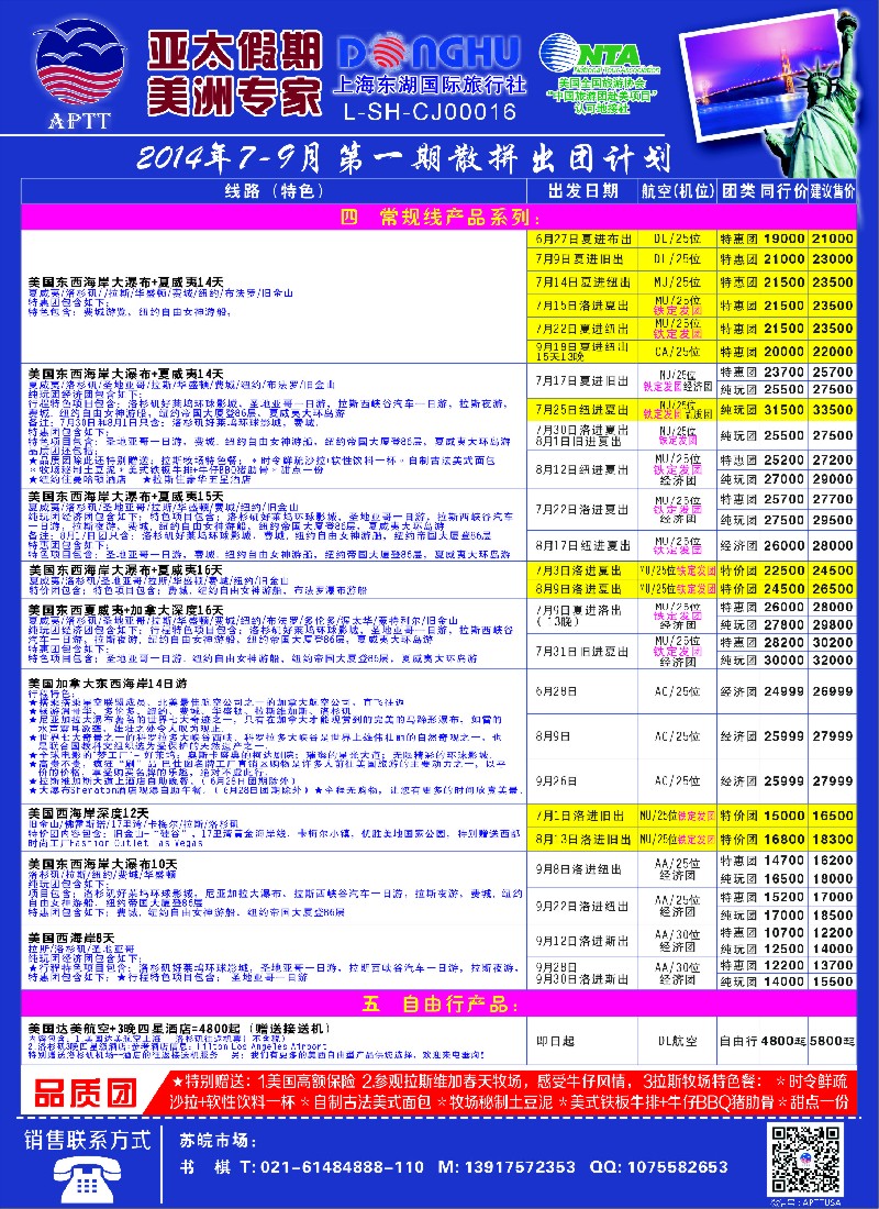 a彩72亚太假期-美洲专业批发商