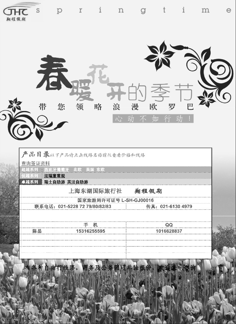 美欧线路 翔程假期1