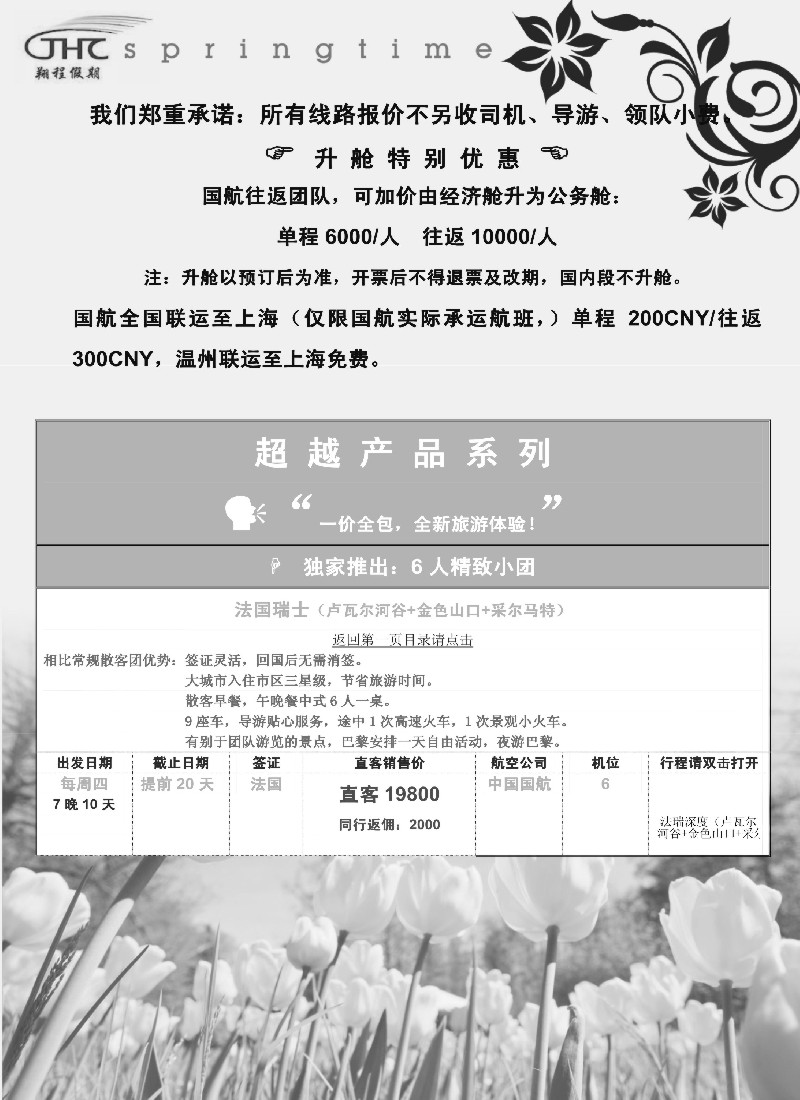 美欧线路 翔程假期2