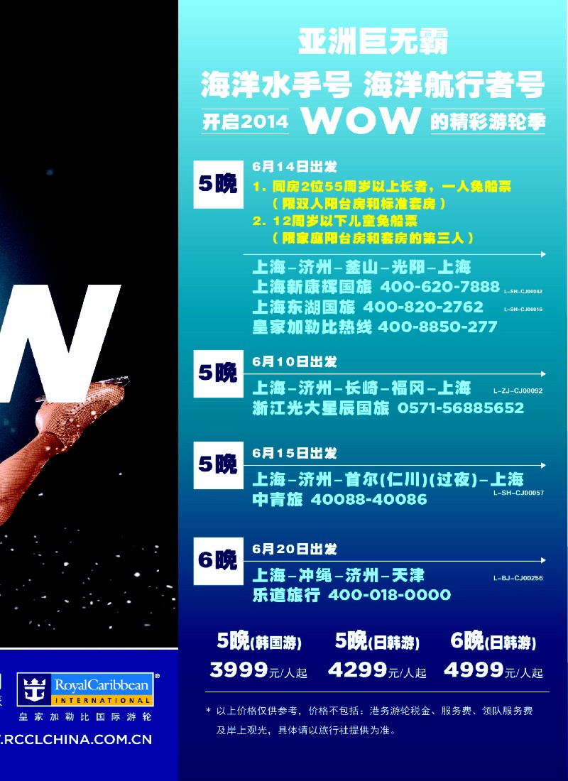 a彩1皇家加勒比国际游轮