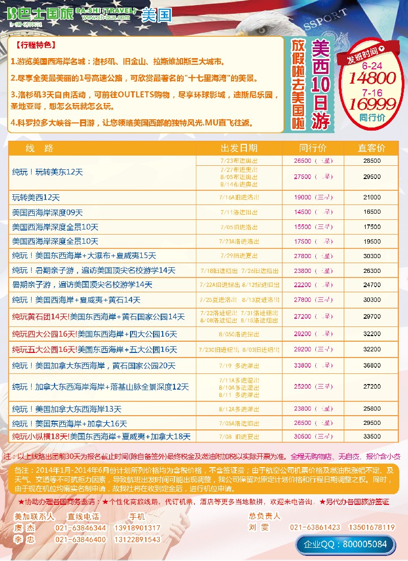 a彩24上海巴士国旅-出境线