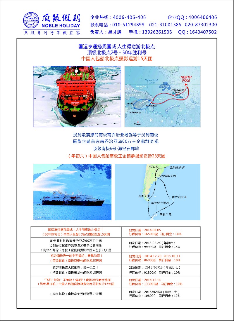 a彩77顶级假期-极地包船