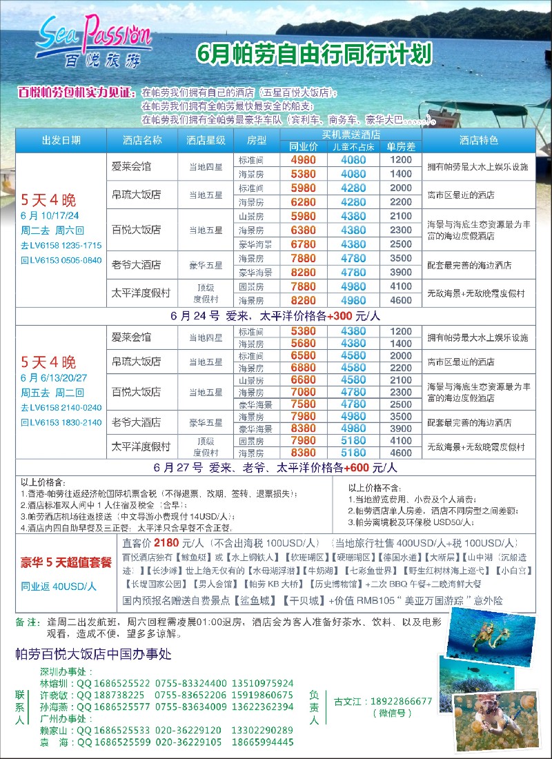 b彩15帕劳香港直飞百悦包机-百悦假期