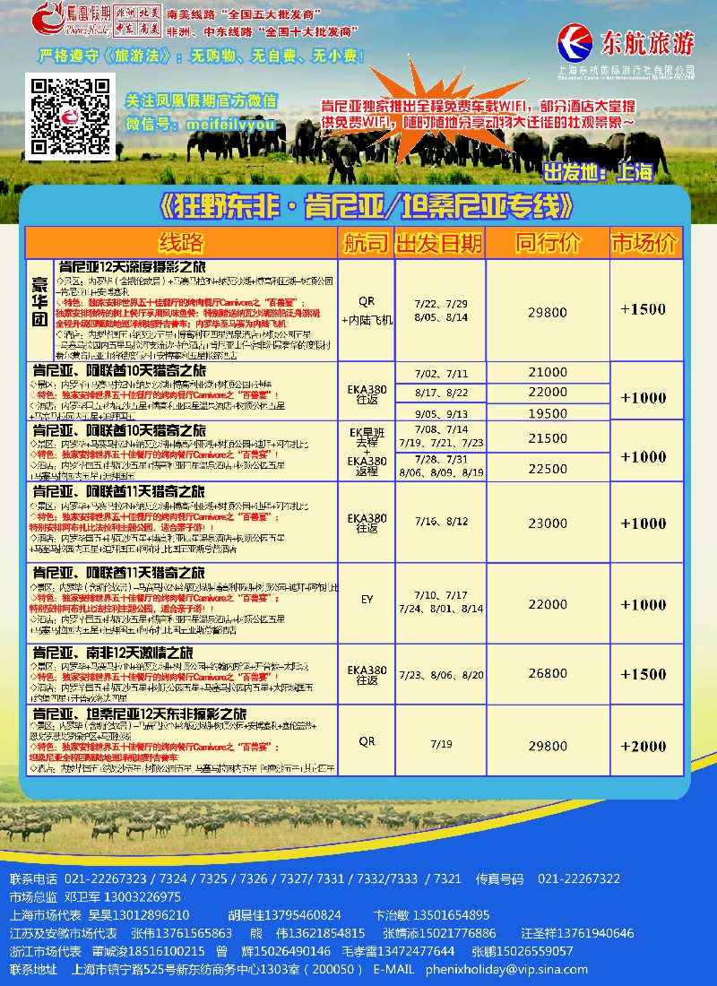 a彩12凤凰假期-非洲。中东。美洲