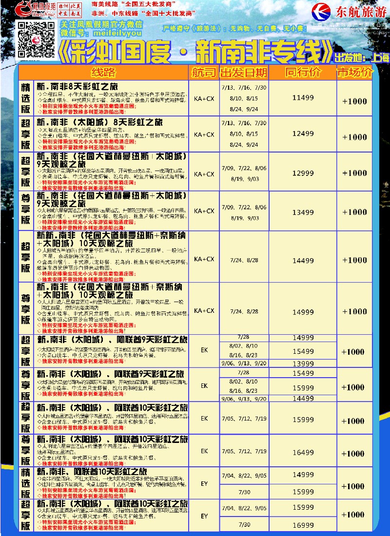a彩14凤凰假期-非洲。中东。美洲