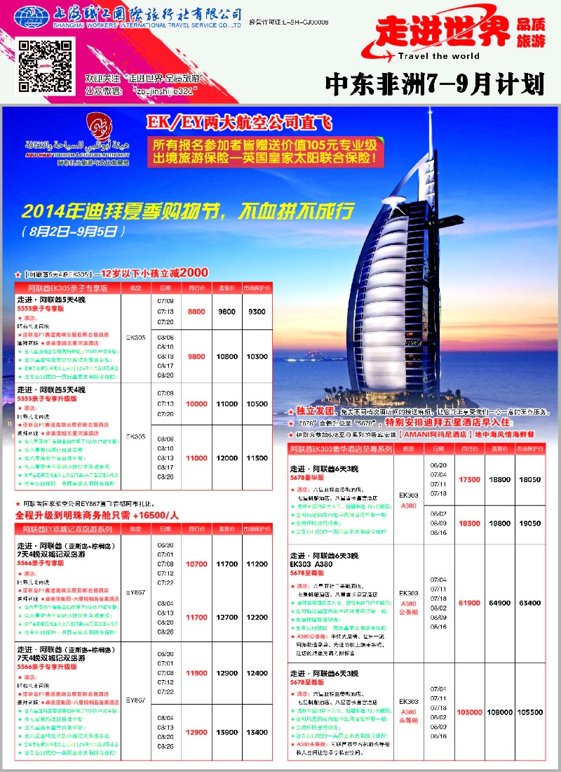 a彩26职工国旅—走进世界