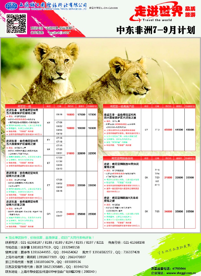 a彩29职工国旅—走进世界