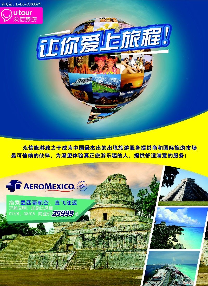 a彩38众信旅游