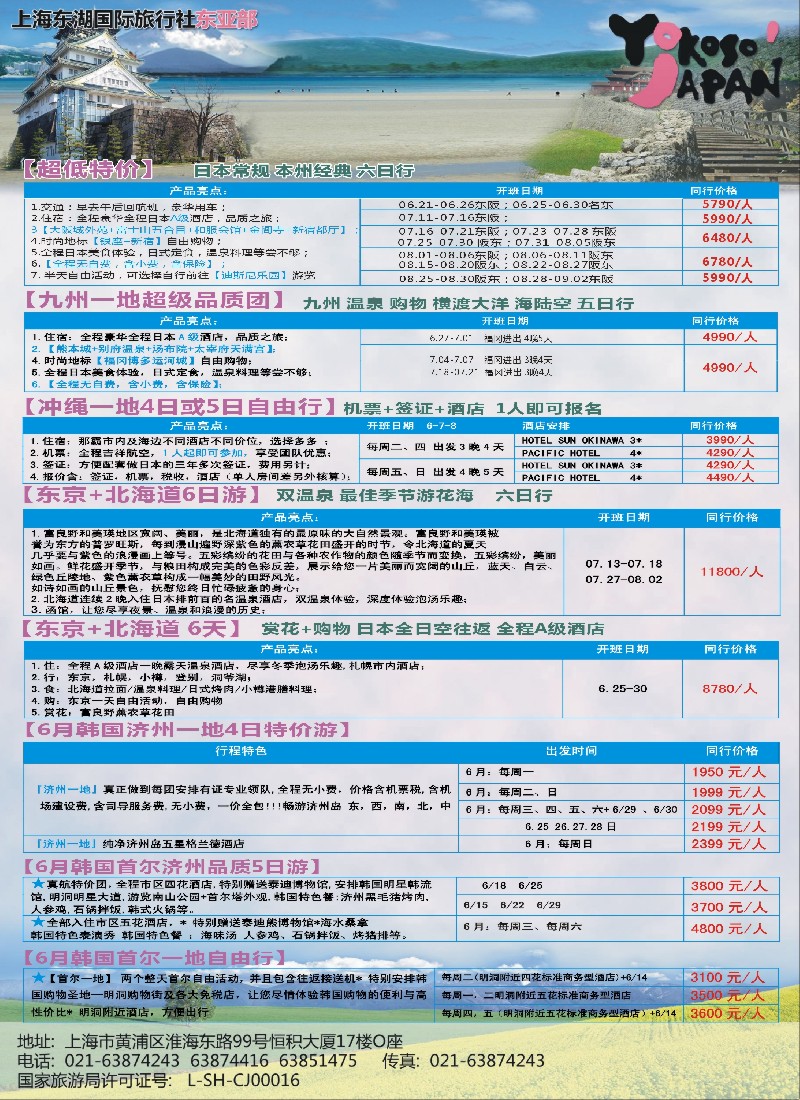 b彩8上海东湖国际旅行社总部