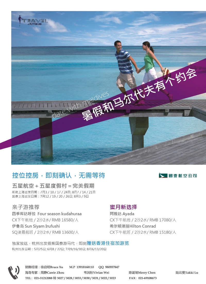 b拉页1 沃行旅游—海岛