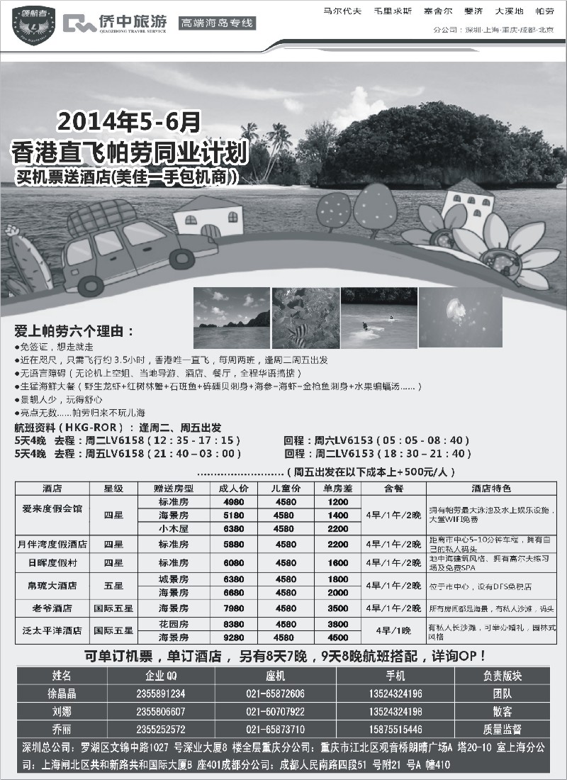 b15领航者-帕劳专线