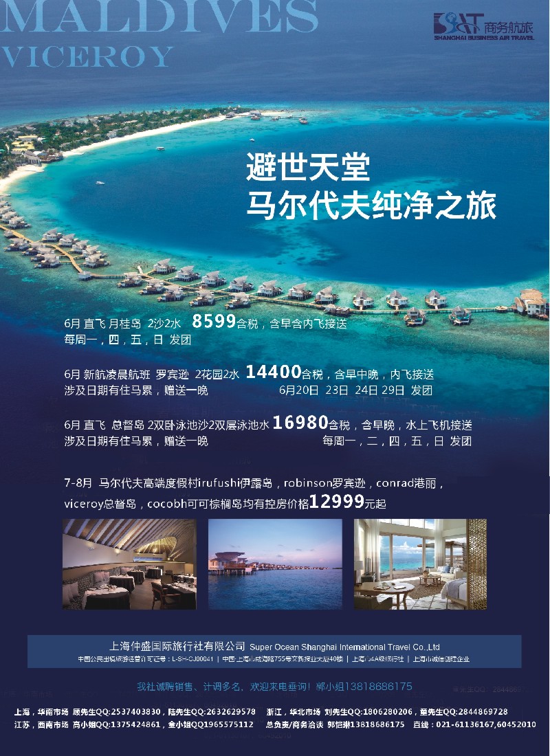 b彩21上海仲盛国旅，塞舌尔