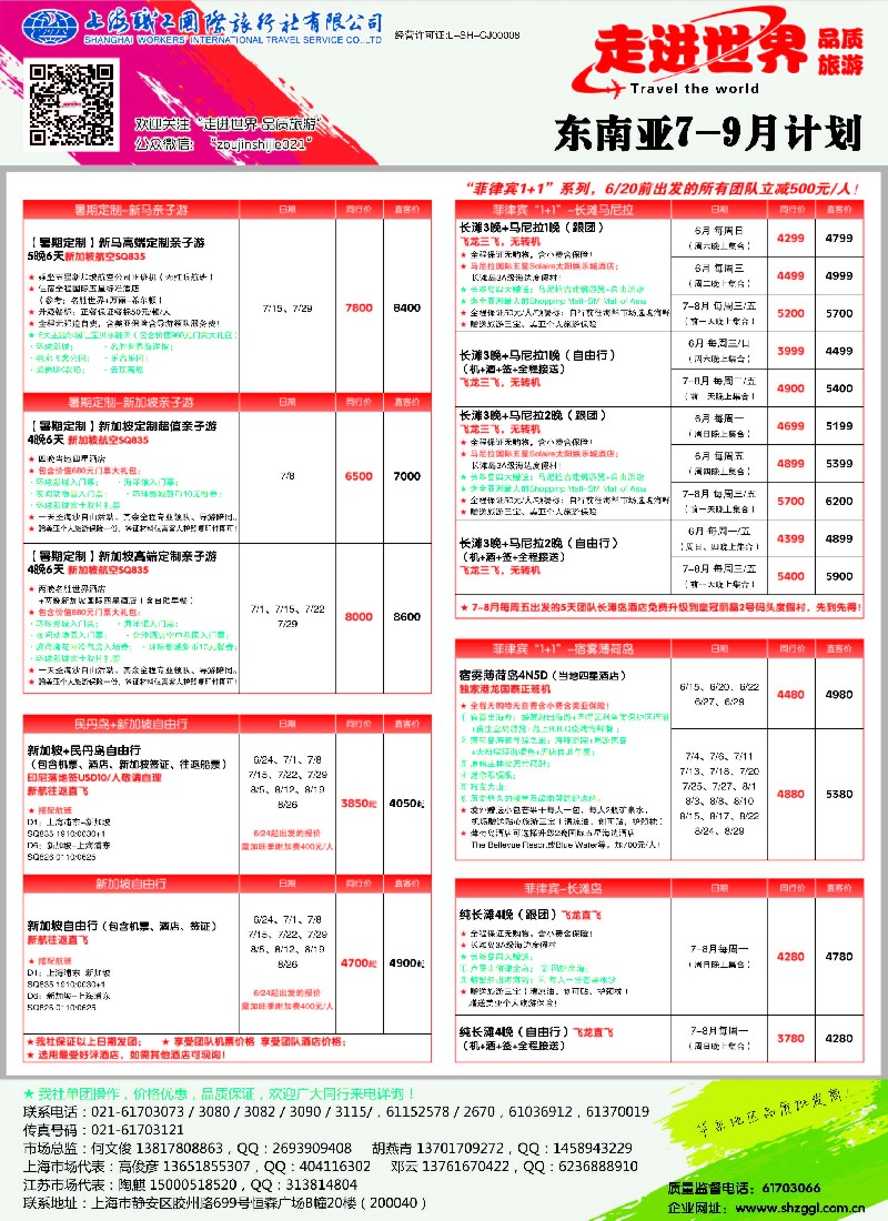 b彩42职工国旅—走进世界