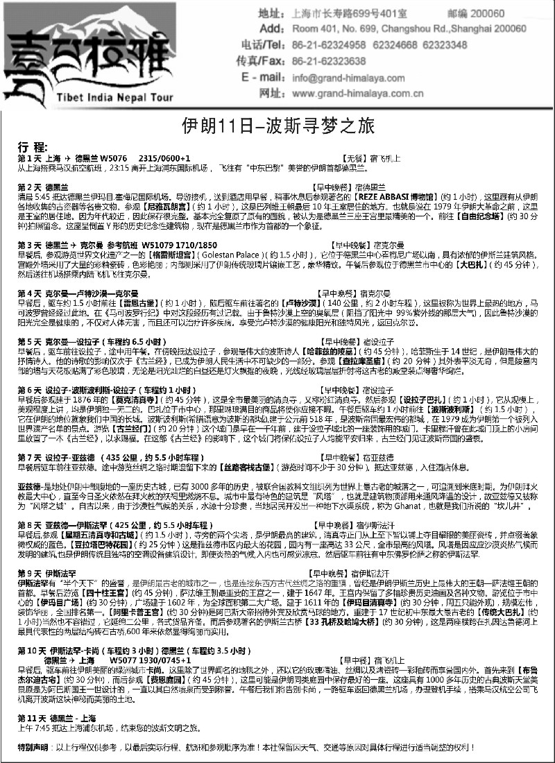 东南亚线路 伊朗11日-波斯寻梦之旅
