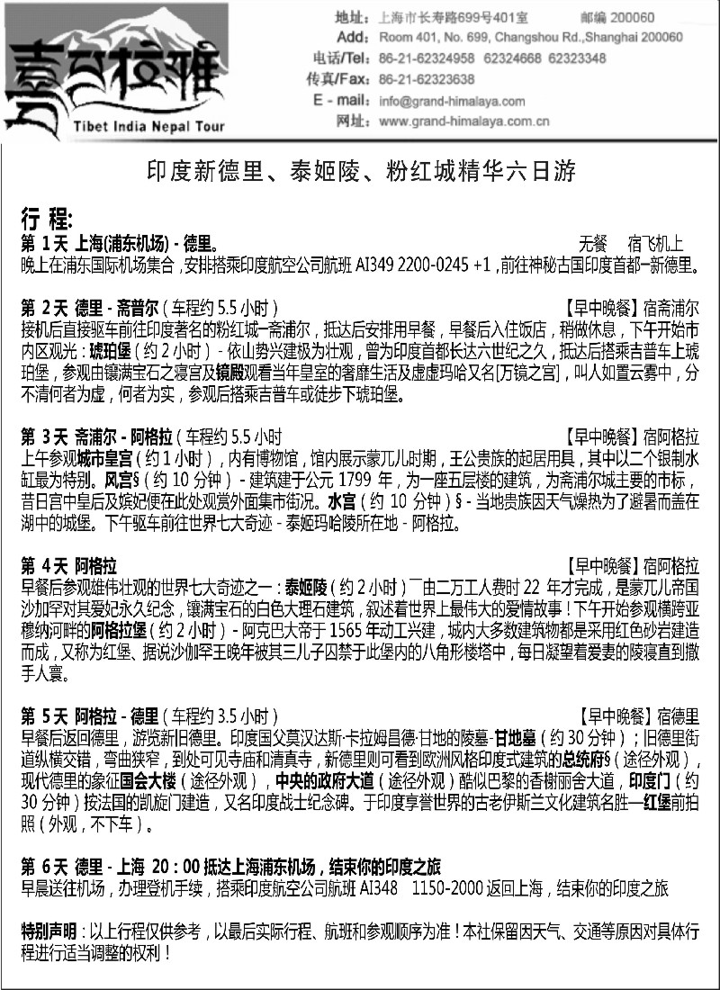 东南亚线路 印度新德里、泰姬陵、粉红城精华六日游