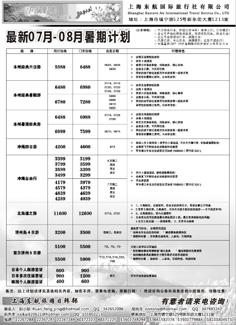 b10华瀛假期--上海东航国旅日韩部