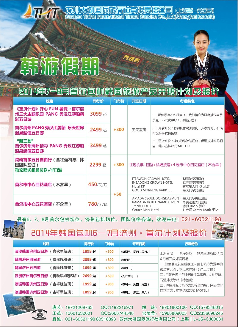 b彩13苏州太湖国旅--韩游假期