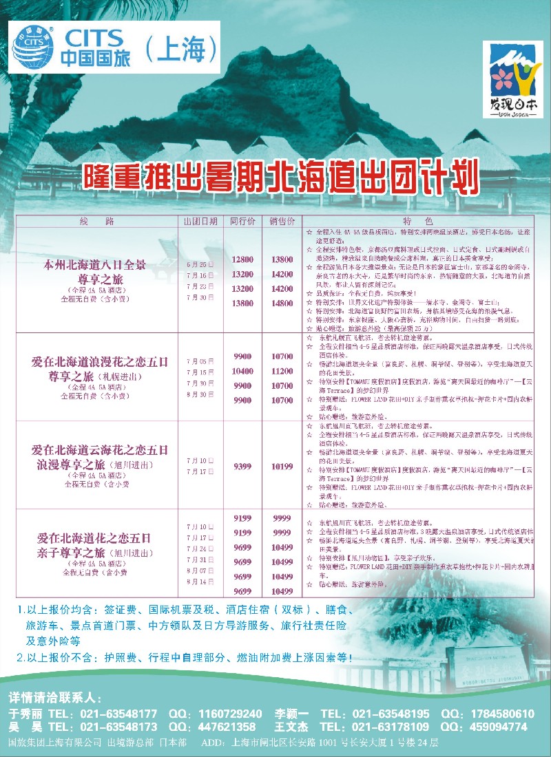 b彩16中国国旅日本部暑期散拼计划