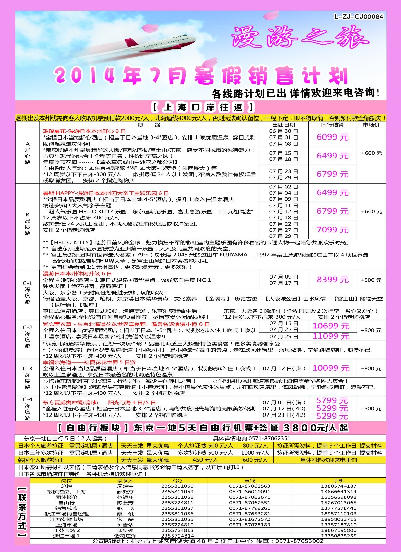 b彩33漫游之旅--日本旅游专卖店？