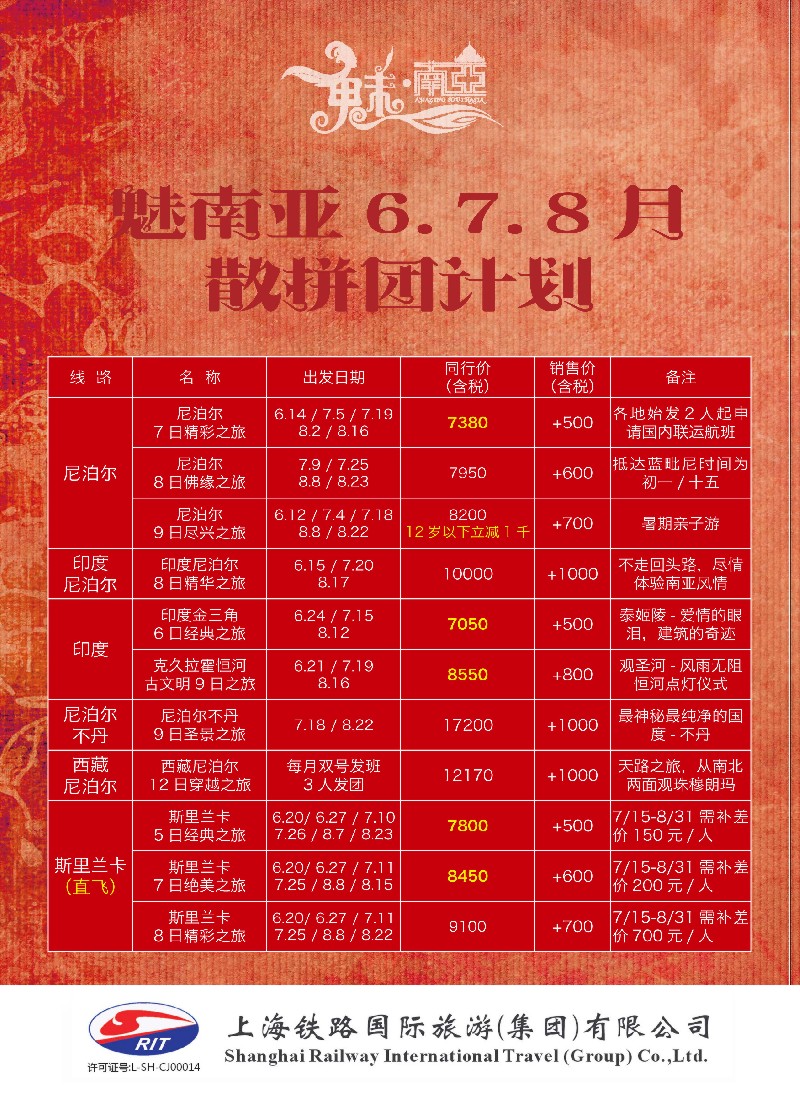 b彩36上海铁路国际旅游集团有限公司--魅南亚
