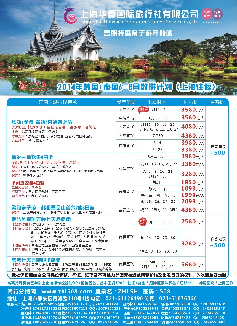 b彩38华夏国旅中华龙