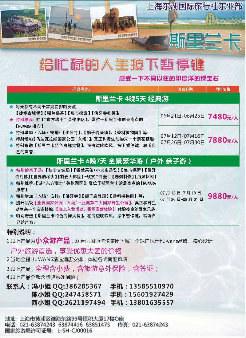 b彩9上海东湖国际旅行社总部-斯里兰卡