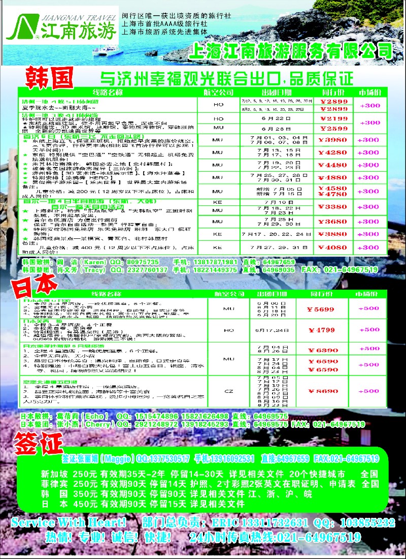 日本韩国朝鲜线路 上海江南旅游服务有限公司
