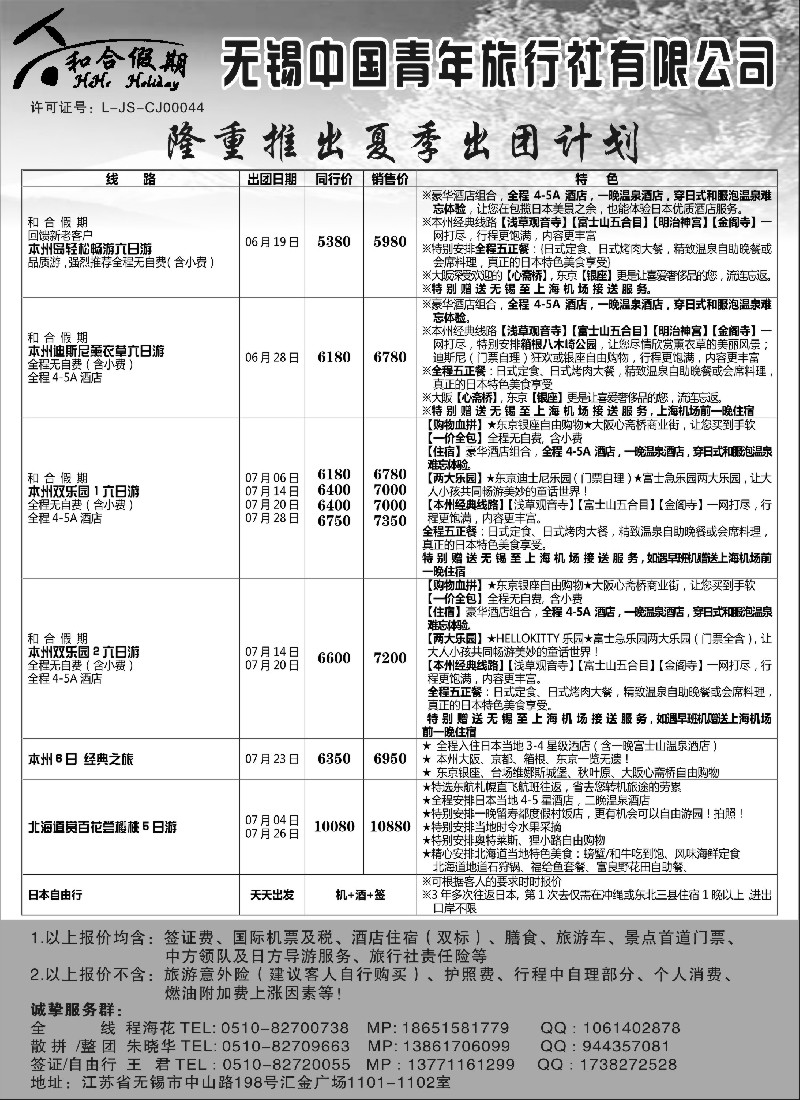 日本韩国朝鲜线路 和合假期