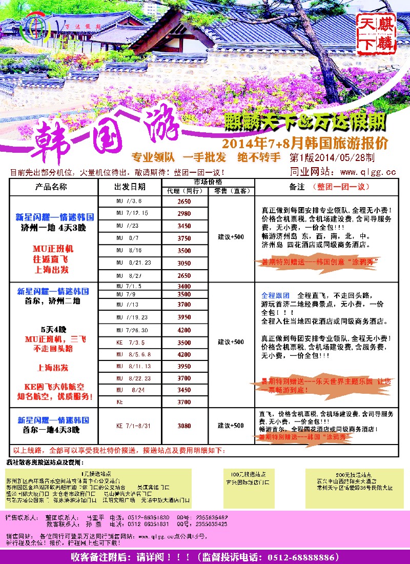 日本韩国线路 万达假期-韩国